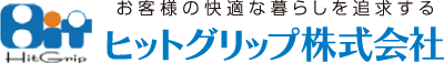 ヒットグリップ株式会社